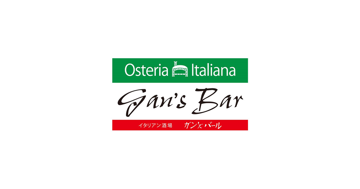 ガンズ バール (Gan's Bar)